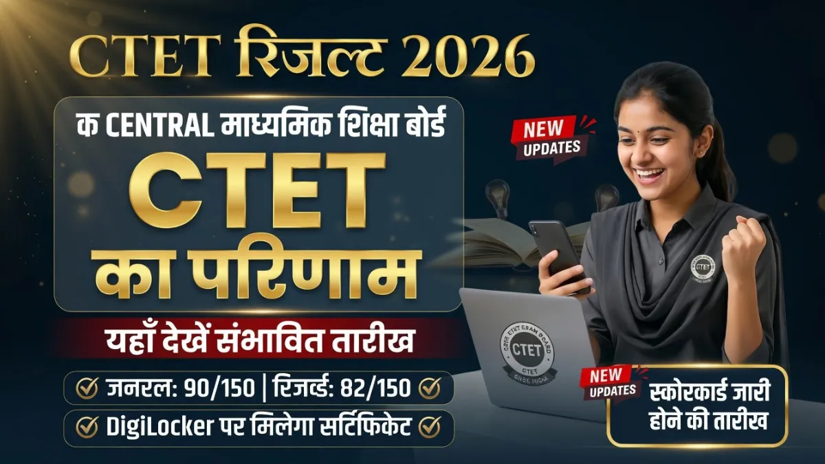 CTET Result 2026