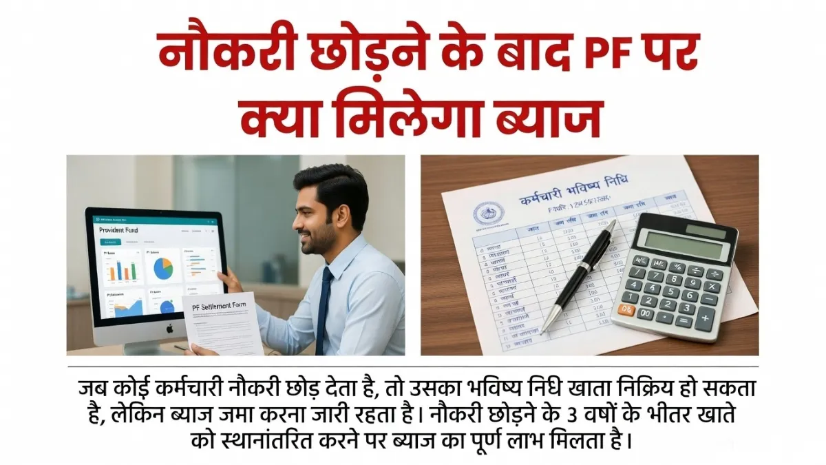 EPFO Rules