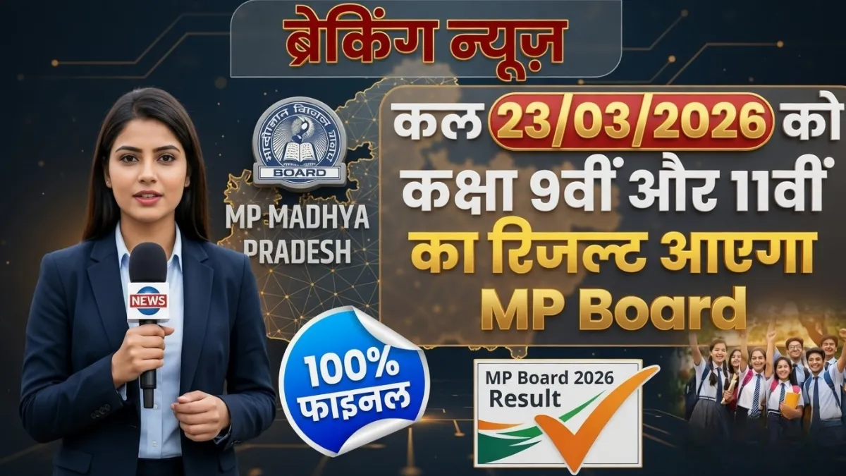 MP Board Result 2026