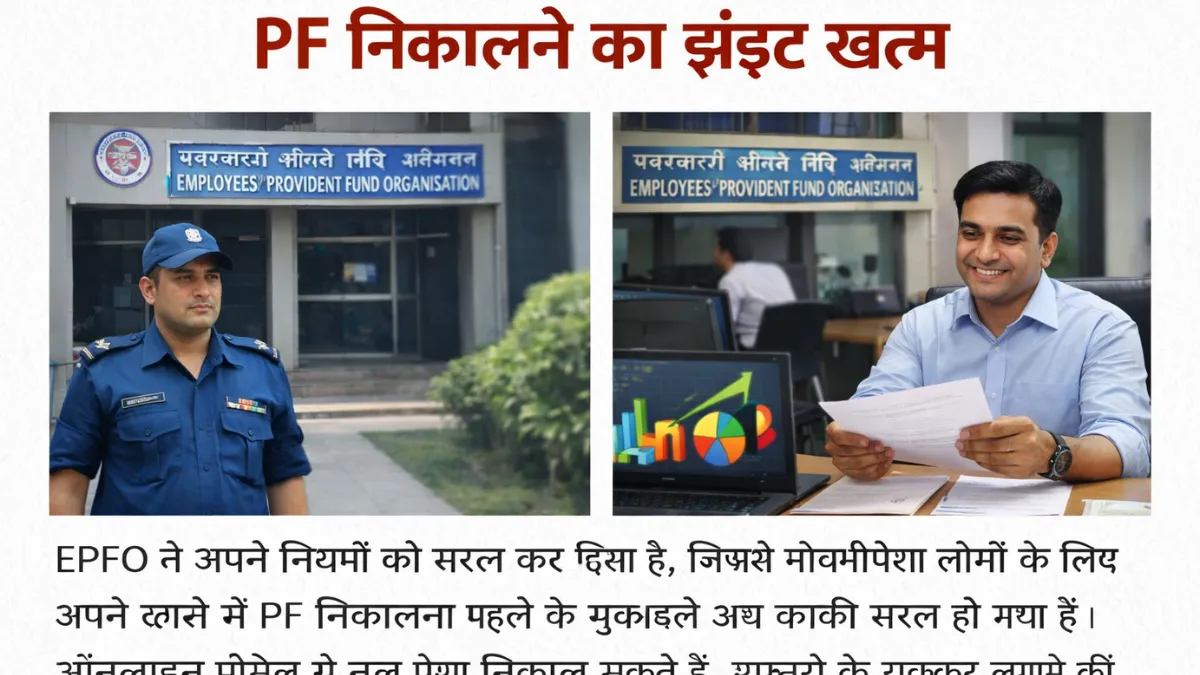 PF Withdrawal Process