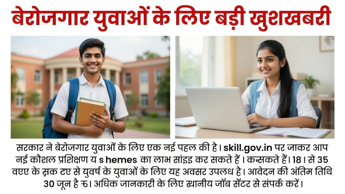 PM Kaushal Vikas Yojana