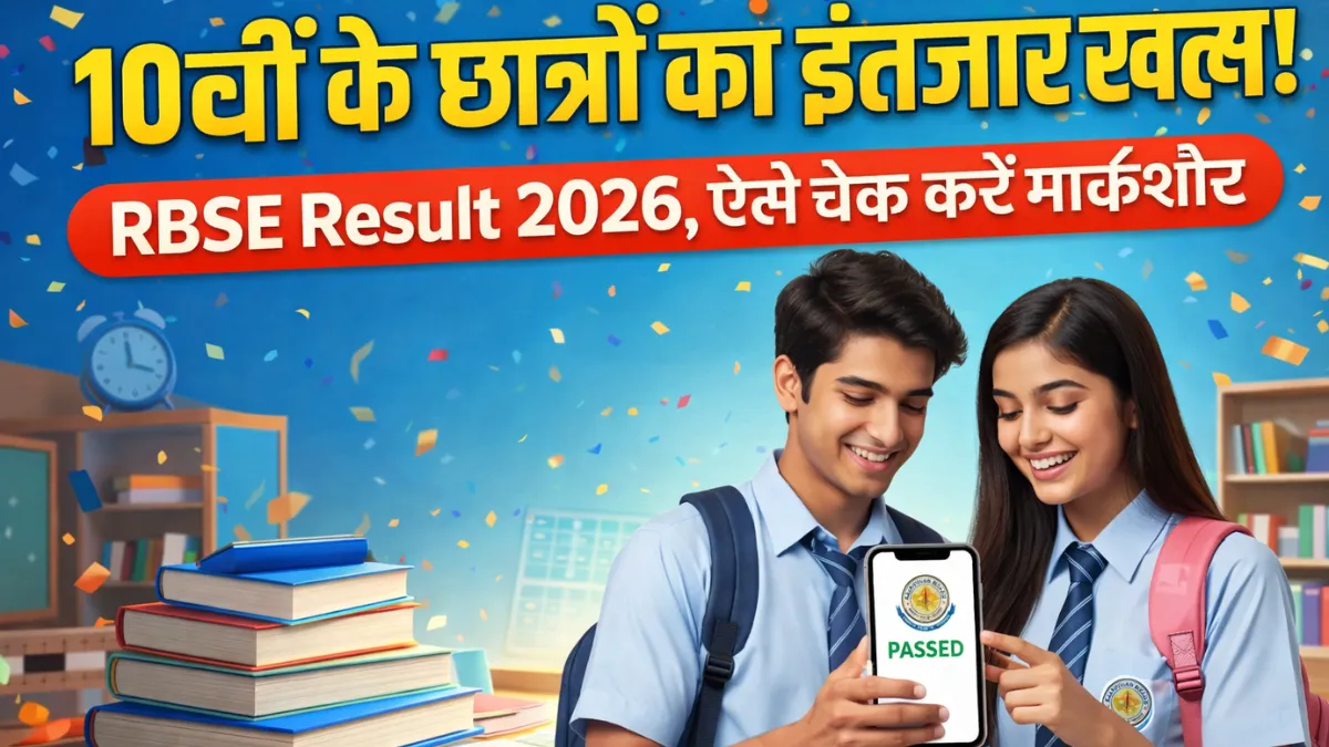 Rajasthan Board Result 2026